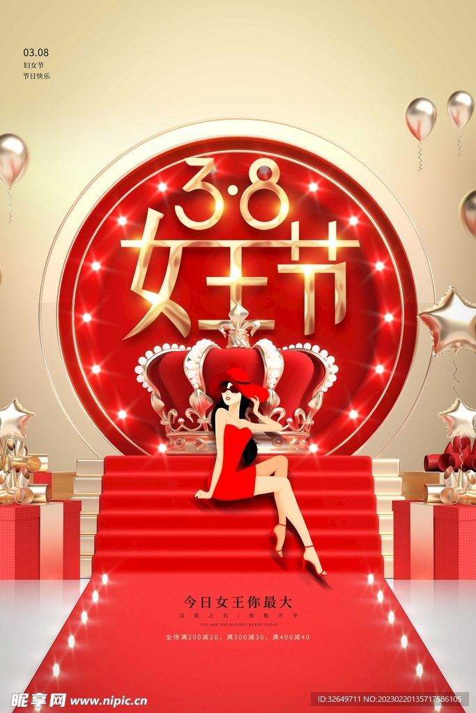 三八妇女节 