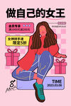 三八妇女节 