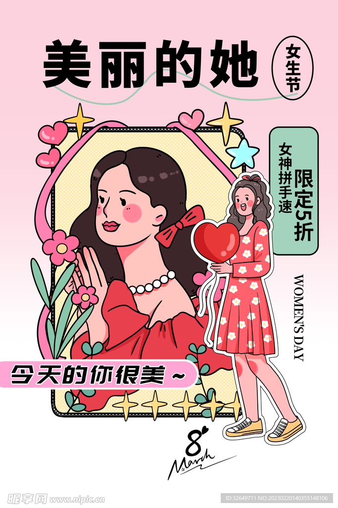 三八妇女节 