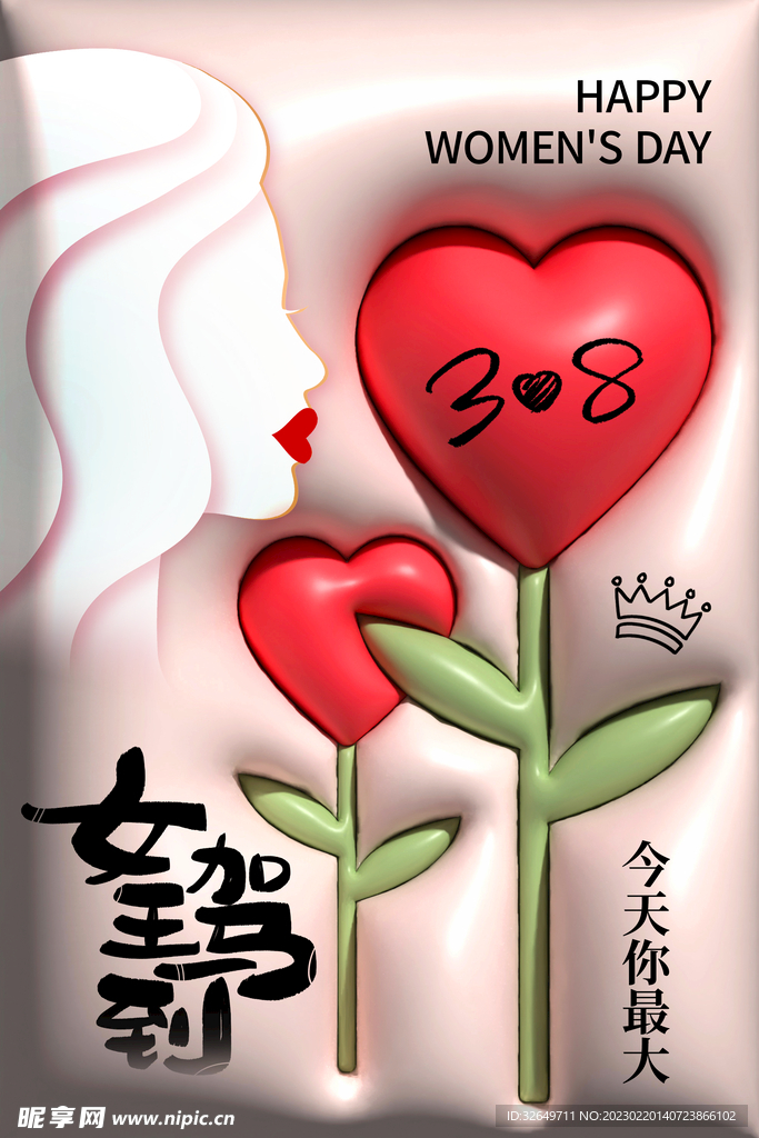 三八妇女节 