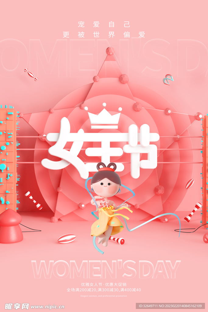 三八节海报 