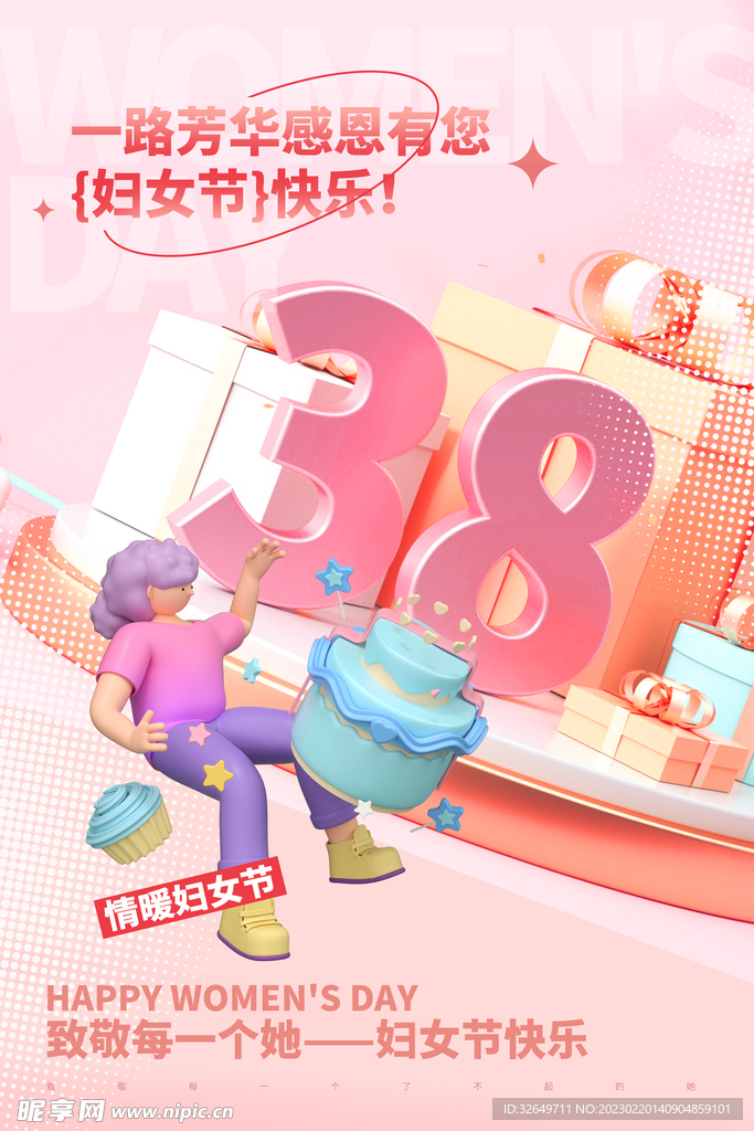 三八节海报