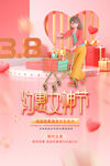 三八妇女节 