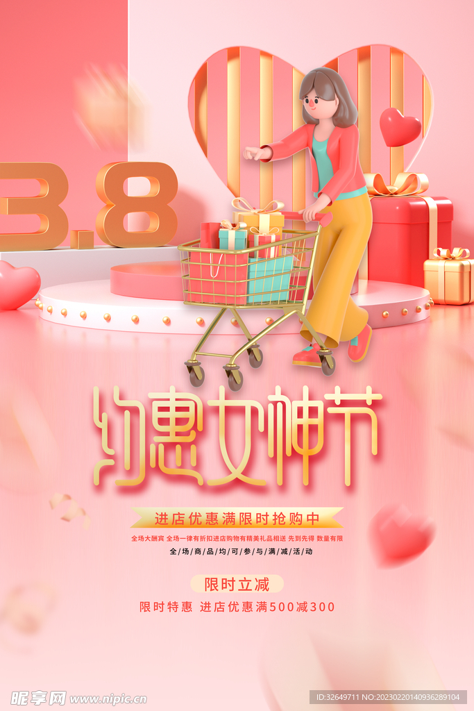 三八妇女节 