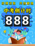 中考倒计时