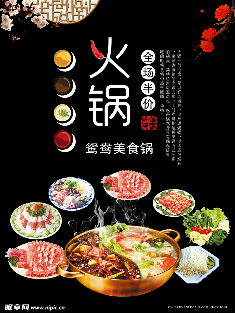 火锅海报