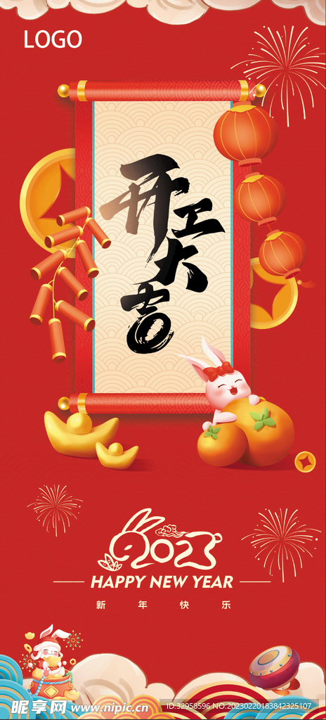 开工大吉