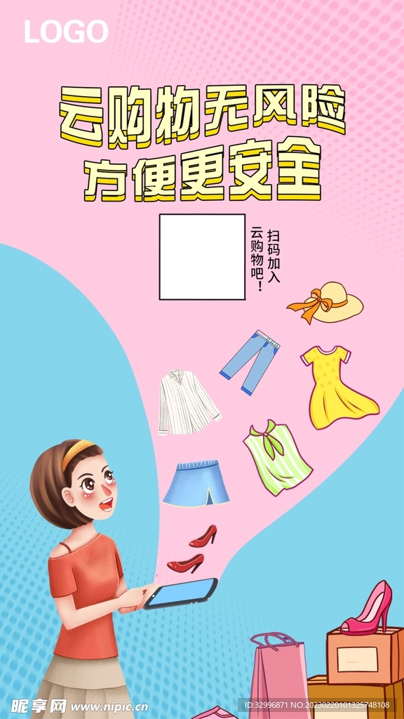 购物海报