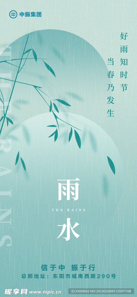 雨水节气