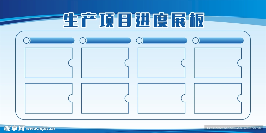 蓝色企业生产项目进度展板