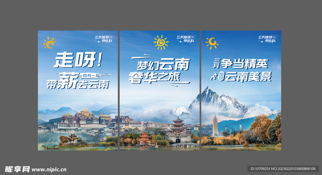 云南旅游活动主画面