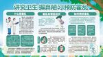 预防霍乱病毒注意卫生科普展板