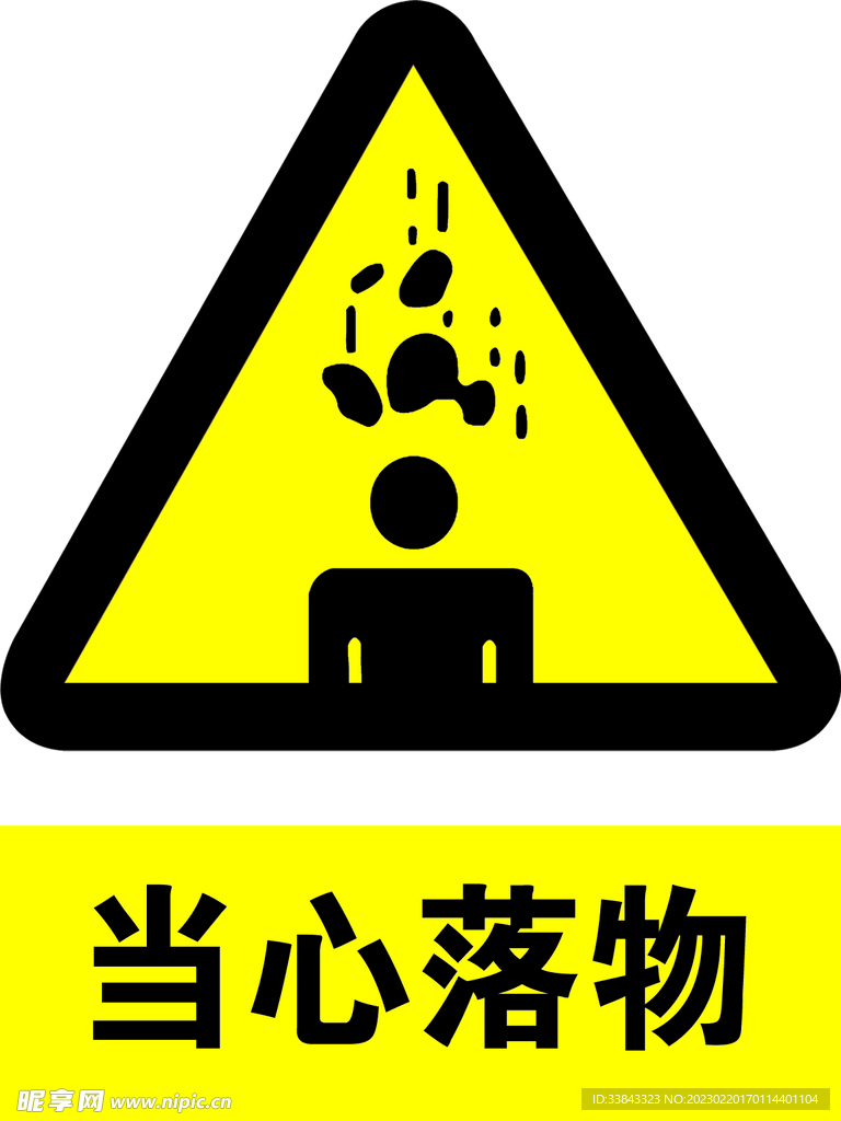 警示牌