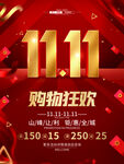 双十一购物狂欢海报