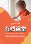 少儿在线课堂