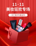 双十一化妆品专场