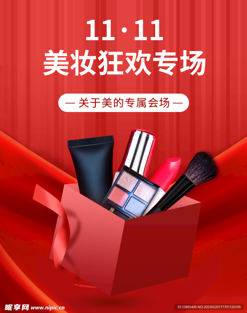 双十一化妆品专场