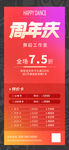 周年庆购课优惠海报