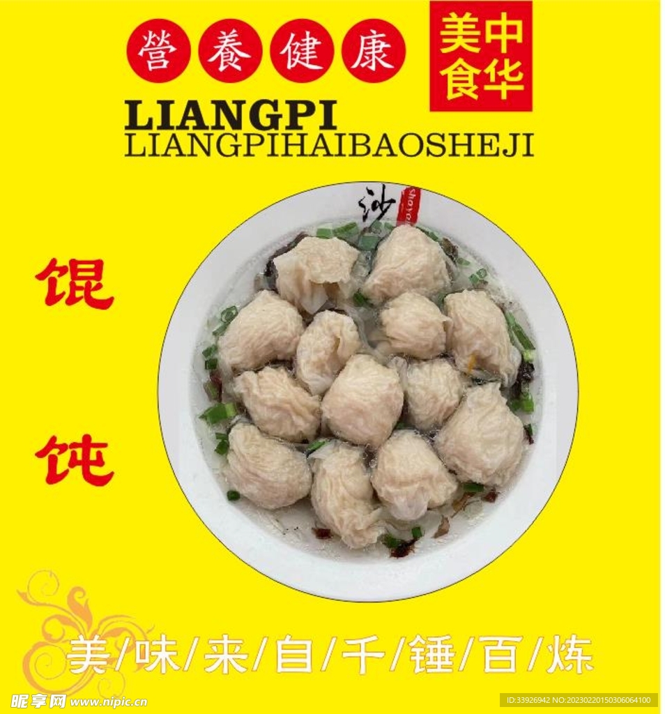 沙县小吃海报设计