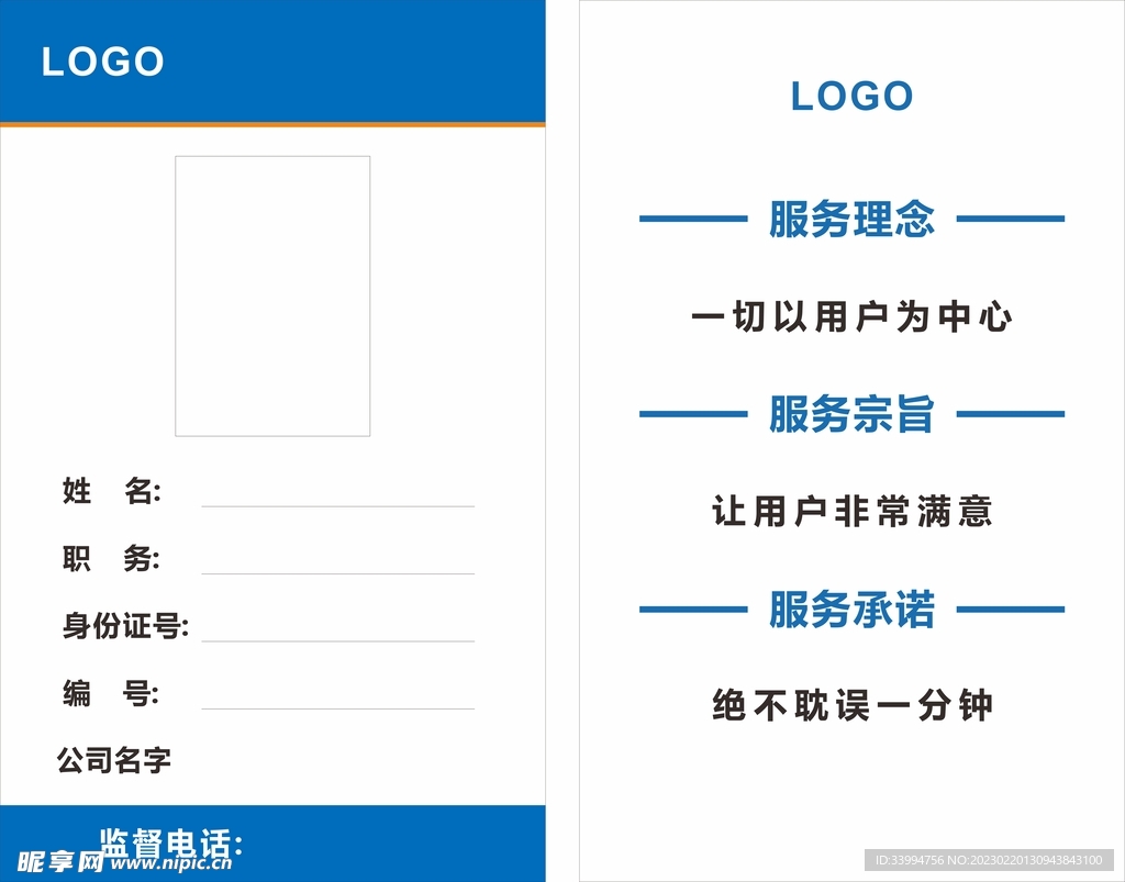 工作证