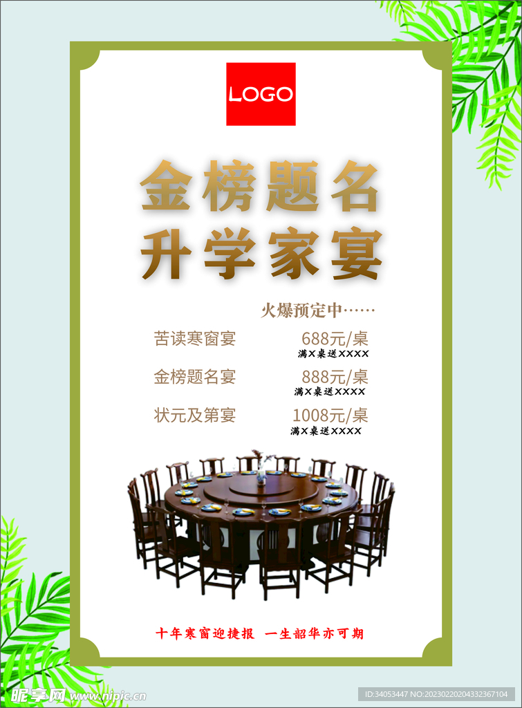 升学宴DM单