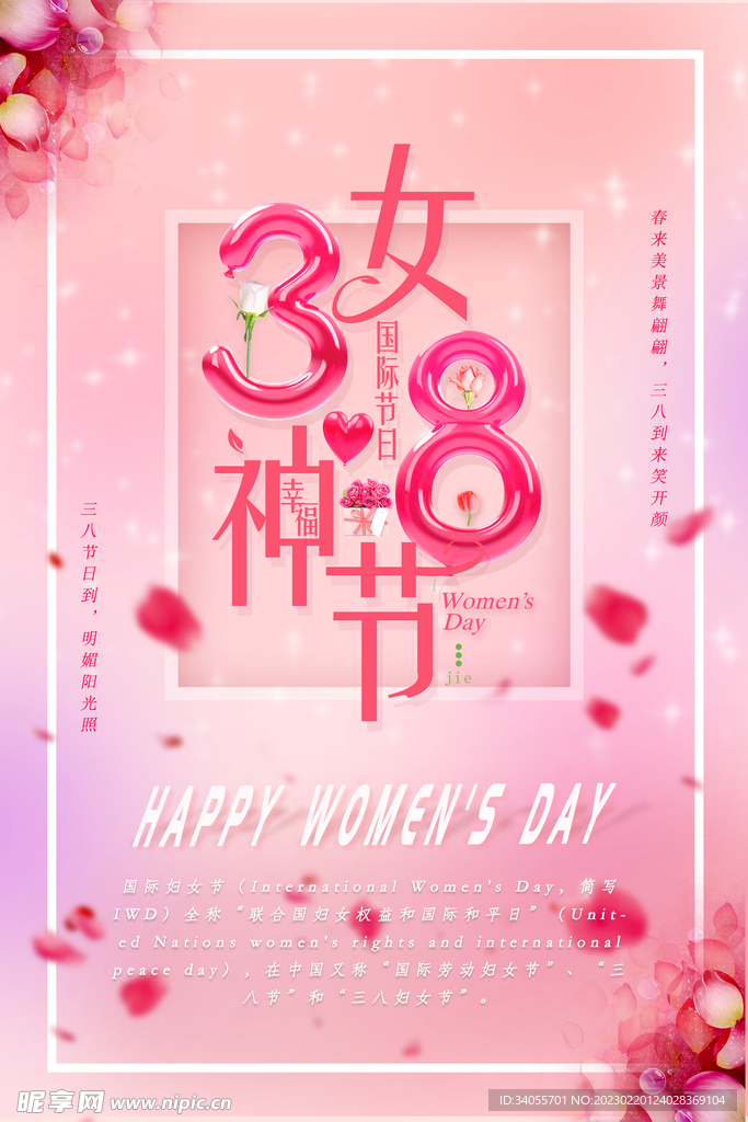 女神节海报