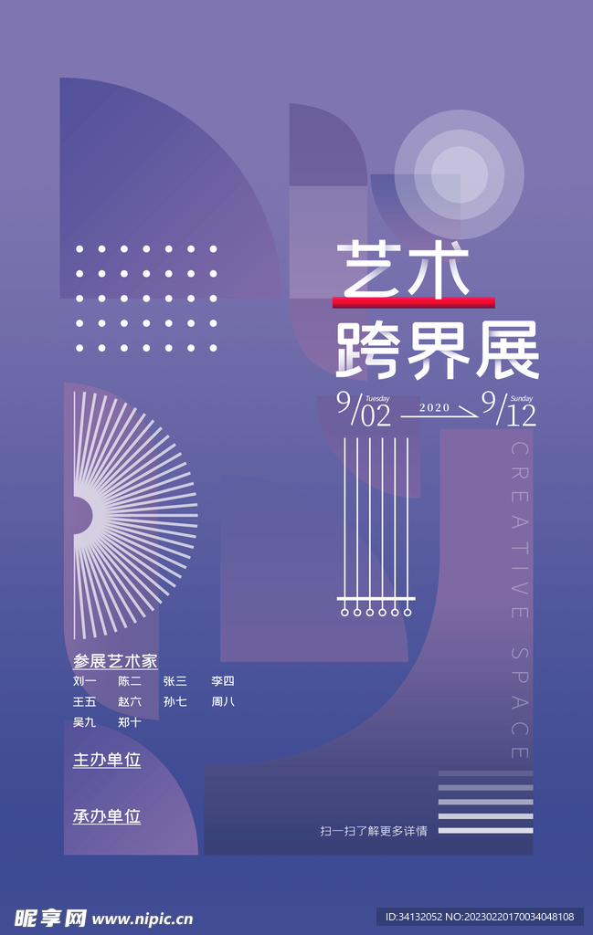 艺术展