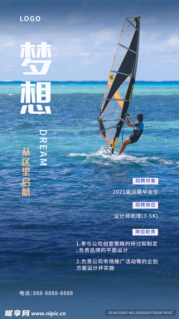 招聘海报