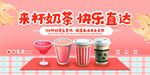 奶茶海报