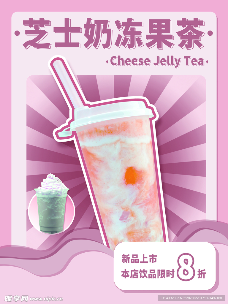 奶茶海报