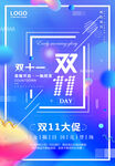 双十一海报