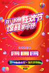 双十一海报