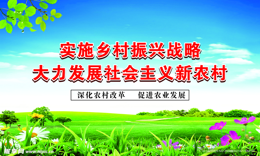 新农村建设