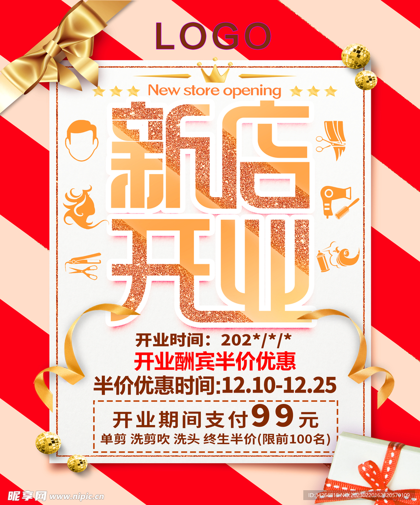 新店开业