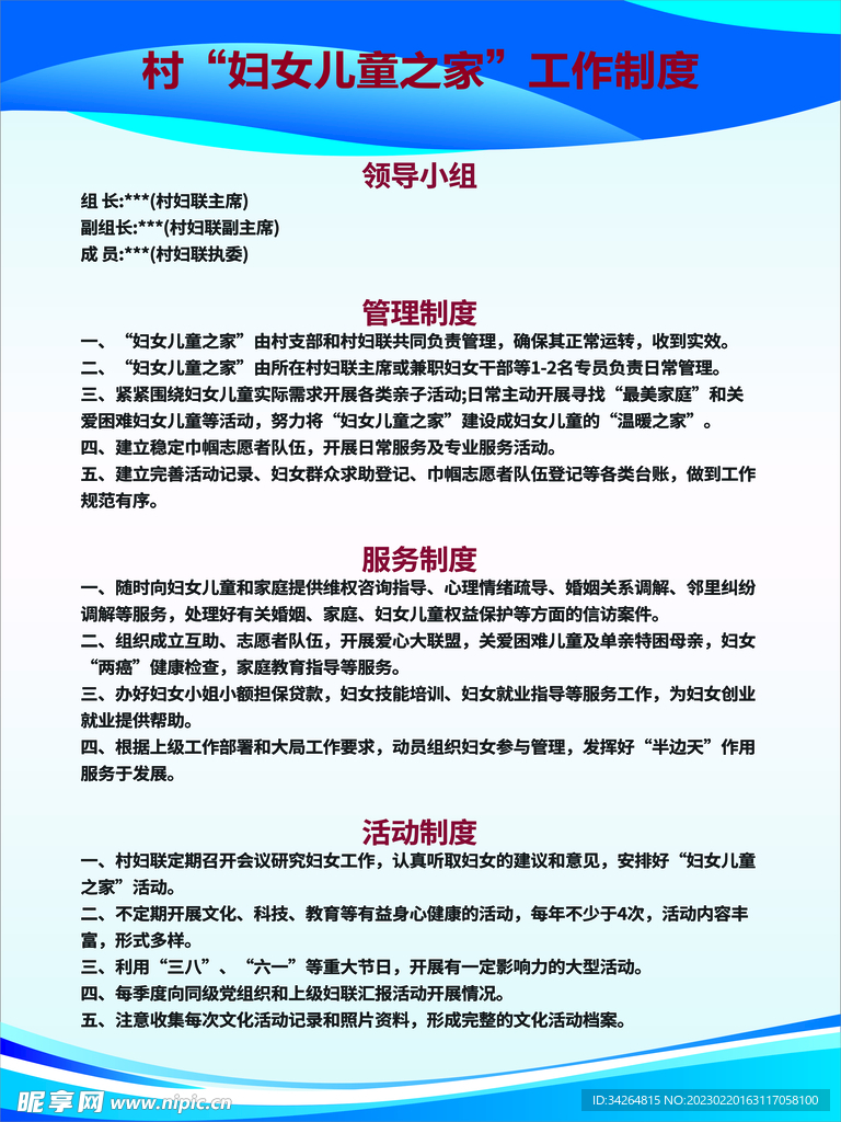 制度