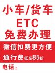 ETC免费办理