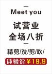 美发店试营业