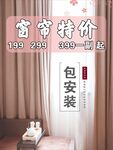 窗帘特价
