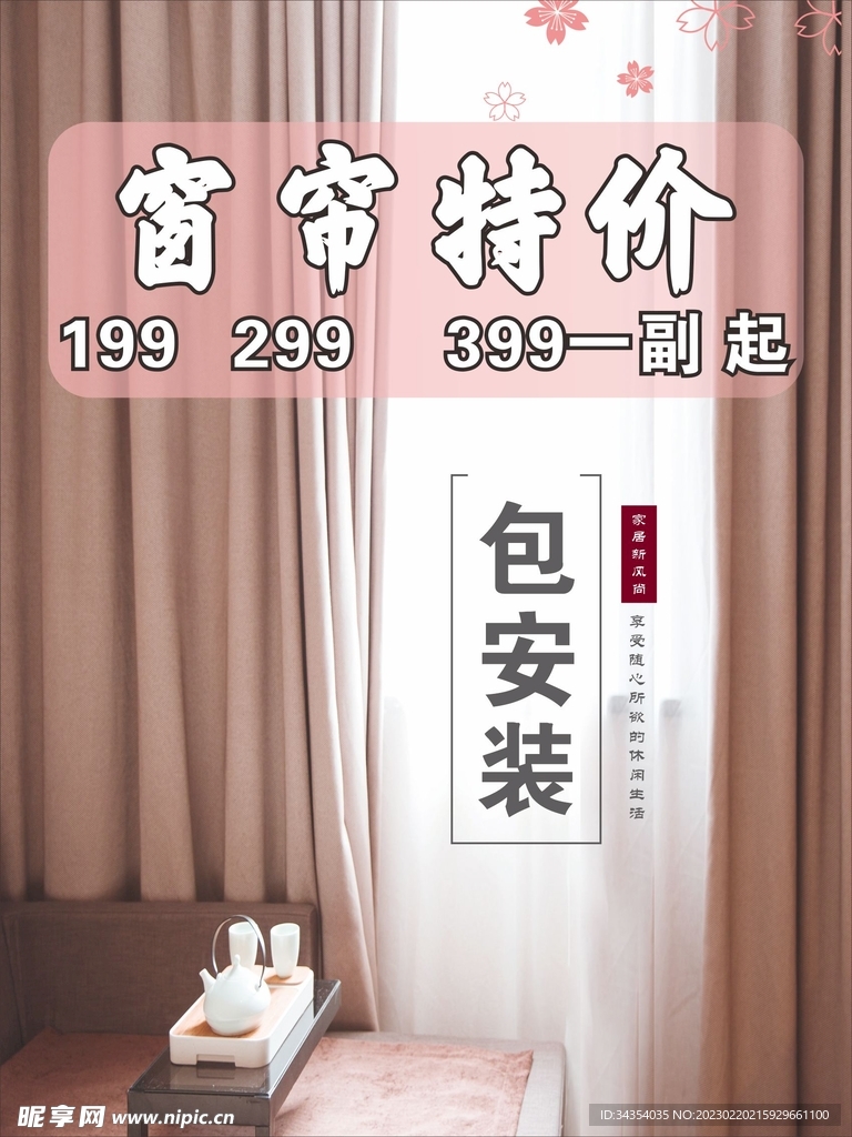 窗帘特价