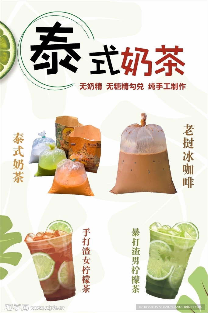 泰式奶茶