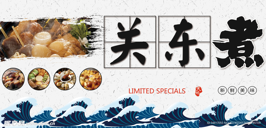 关东煮