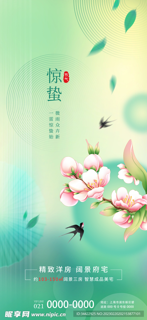 惊蛰海报