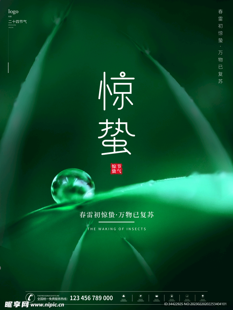 惊蛰海报