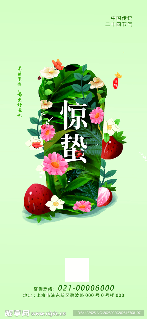 惊蛰海报 