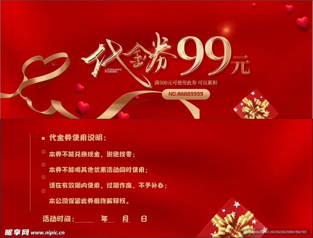 代金券