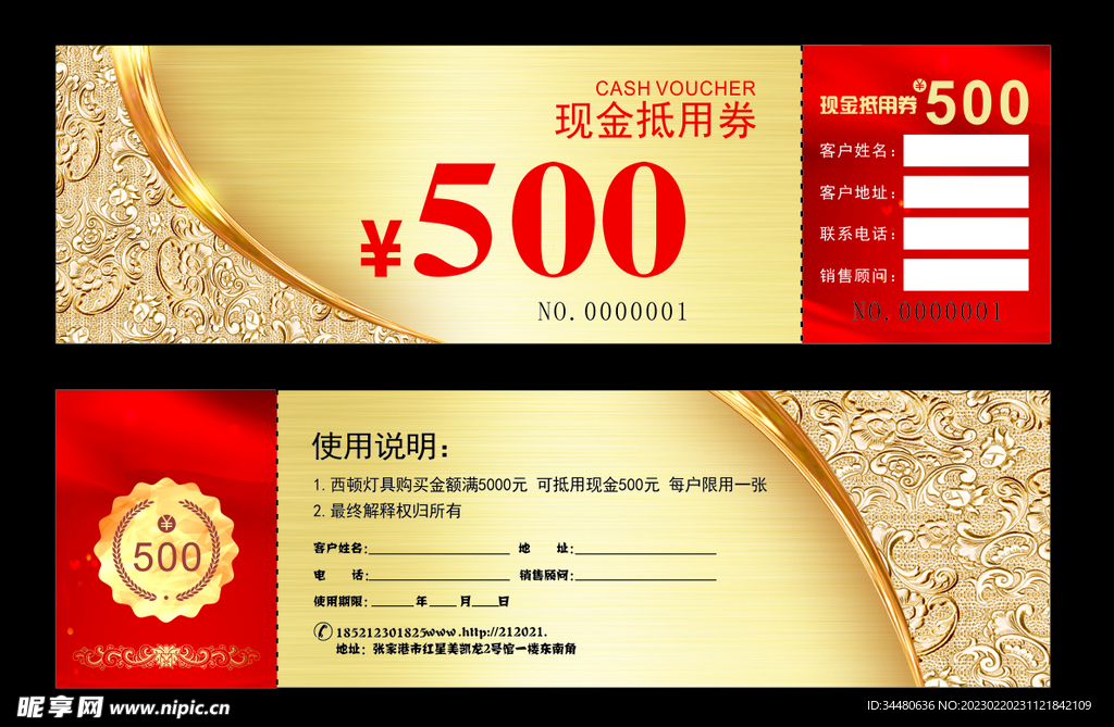 代金券