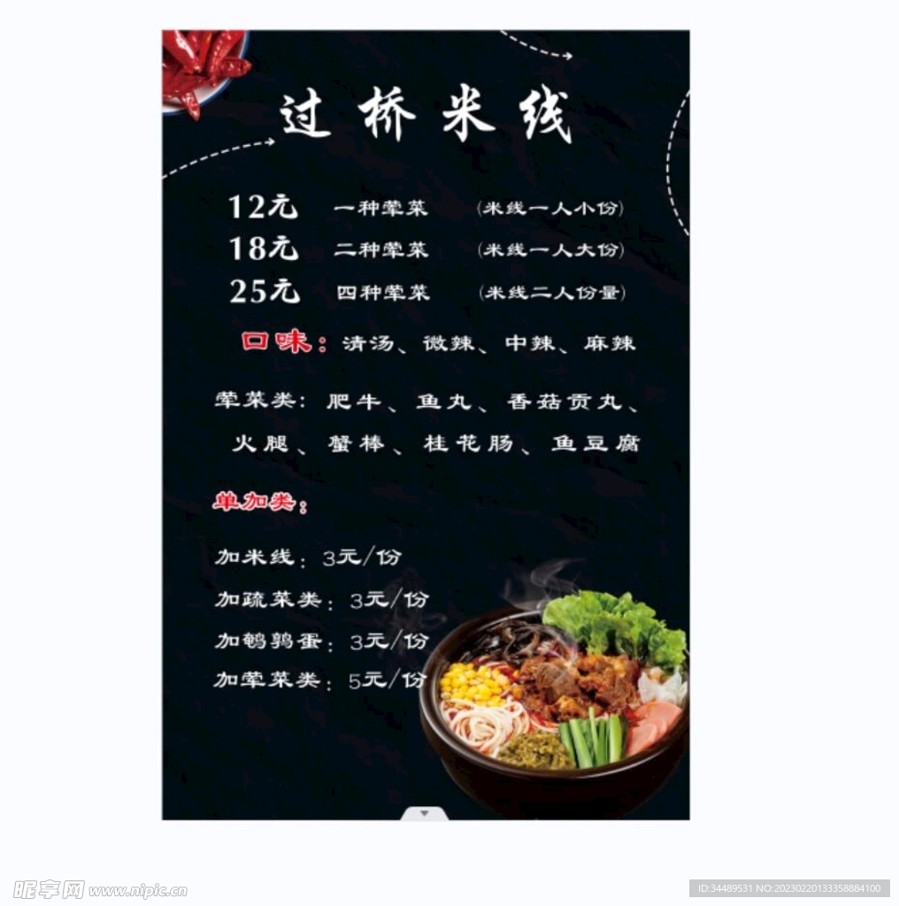 米线价格表