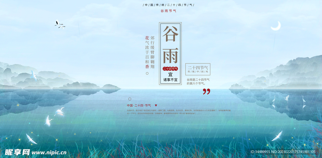 谷雨