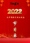 新年晚会节目单封面psd