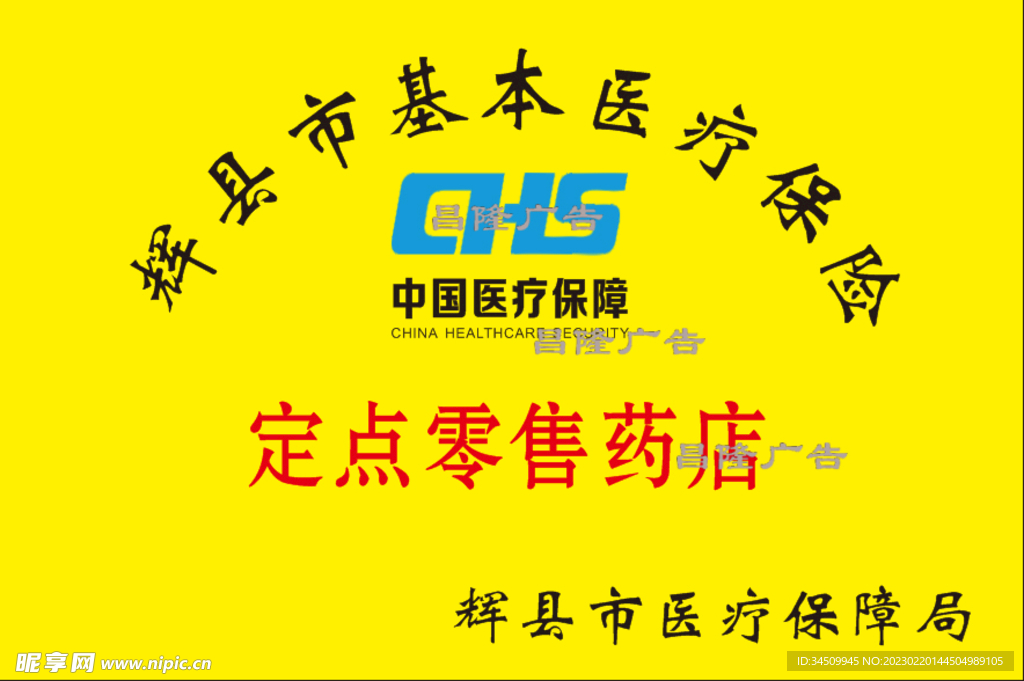 中国医疗保障
